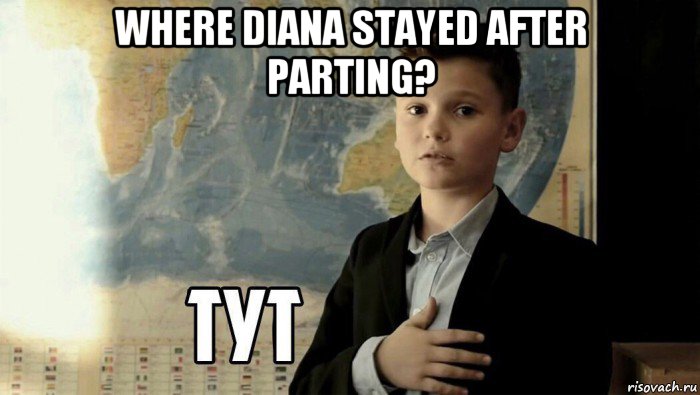 where diana stayed after parting? , Мем Тут (школьник)