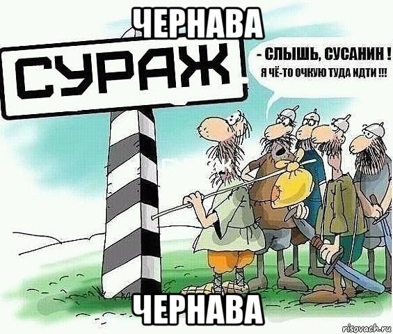 чернава чернава, Мем tytyt