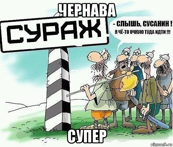 чернава супер, Мем tytyt