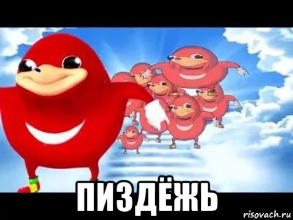  пиздёжь