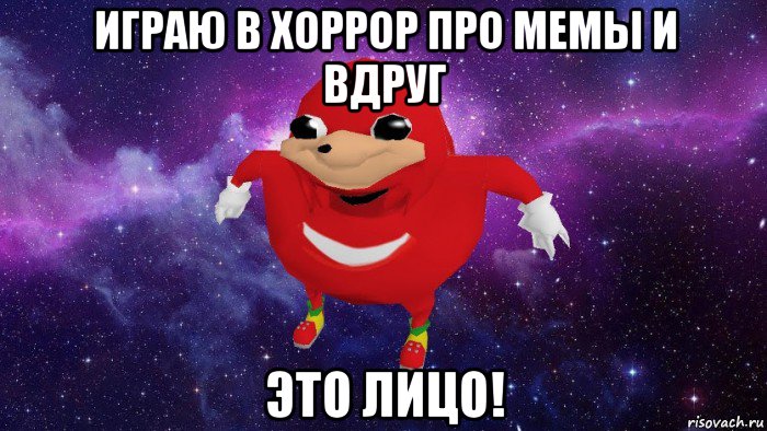 играю в хоррор про мемы и вдруг это лицо!, Мем Угандский Наклз