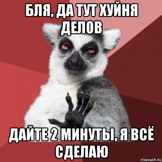 бля, да тут хуйня делов дайте 2 минуты, я всё сделаю, Мем Узбагойзя