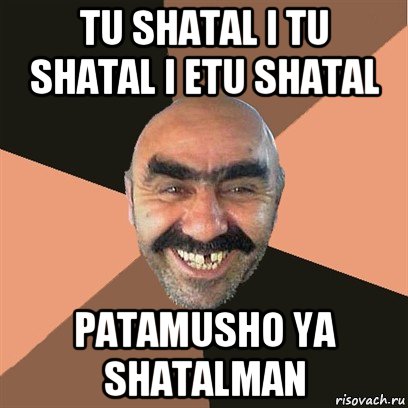 tu shatal i tu shatal i etu shatal patamusho ya shatalman, Мем Я твой дом труба шатал