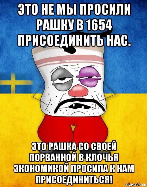 это не мы просили рашку в 1654 присоединить нас. это рашка со своей порванной в клочья экономикой просила к нам присоединиться!, Мем Западенец - Тухлое Сало HD