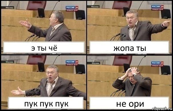 э ты чё жопа ты пук пук пук не ори, Комикс Жирик в шоке хватается за голову