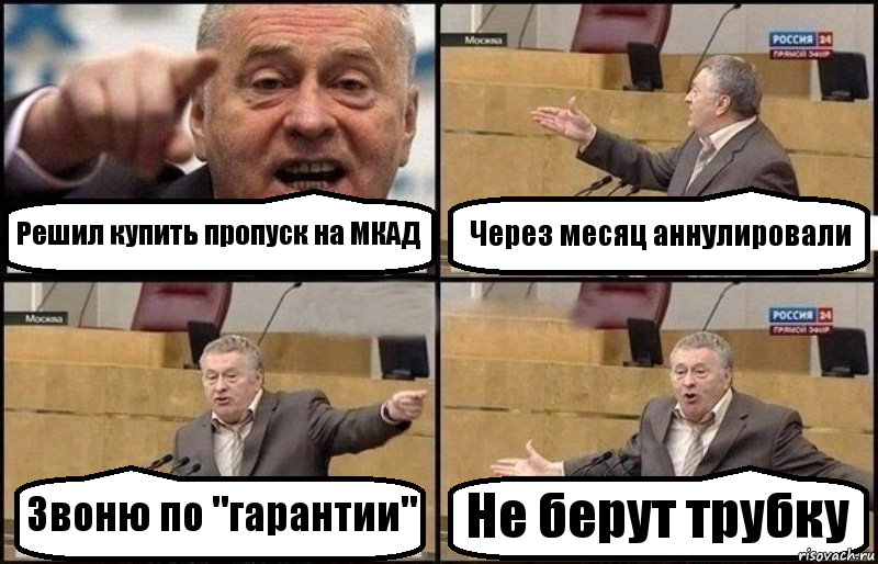 Решил купить пропуск на МКАД Через месяц аннулировали Звоню по "гарантии" Не берут трубку, Комикс Жириновский