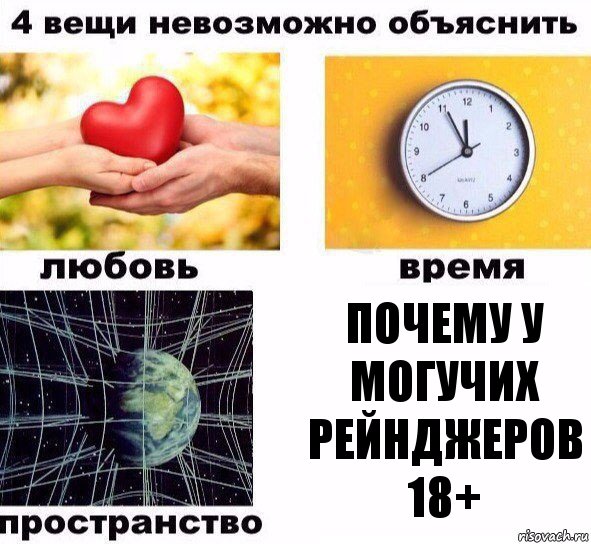 ПОЧЕМУ У МОГУЧИХ РЕЙНДЖЕРОВ 18+, Комикс  4 вещи невозможно объяснить