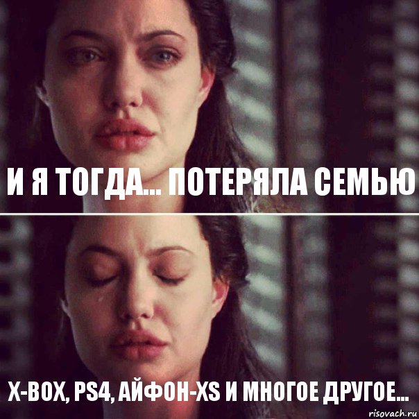 и я тогда... потеряла семью x-box, ps4, айфон-xs и многое другое...