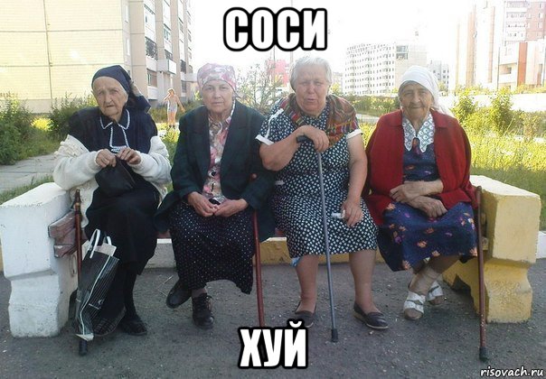 соси хуй