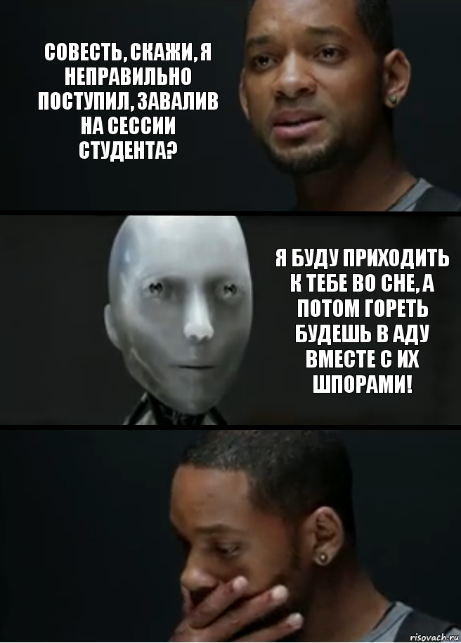 Совесть, скажи, я неправильно поступил, завалив на сессии студента? Я буду приходить к тебе во сне, а потом гореть будешь в аду вместе с их шпорами!, Комикс багет