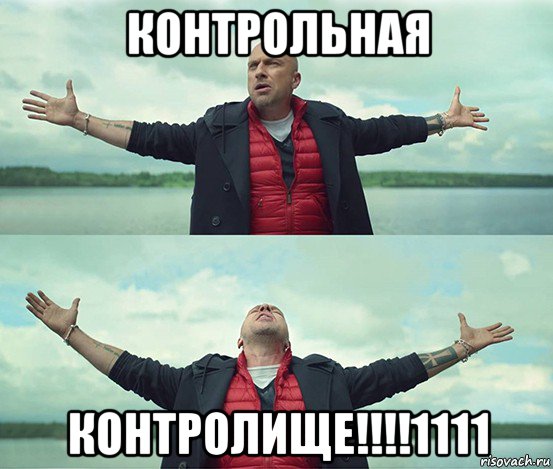 контрольная контролище!!!!1111, Мем Безлимитище