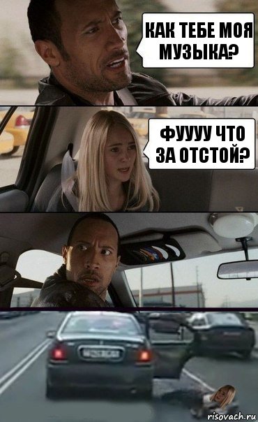 Как тебе моя музыка? Фуууу что за отстой?, Комикс Девочка в такси