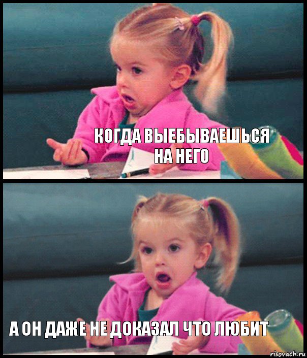  когда выебываешься на него  а он даже не доказал что любит, Комикс  Возмущающаяся девочка