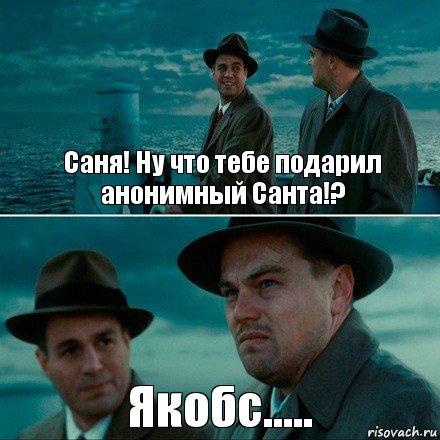 Саня! Ну что тебе подарил анонимный Санта!? Якобс....., Комикс Ди Каприо (Остров проклятых)