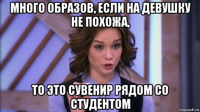 много образов, если на девушку не похожа, то это сувенир рядом со студентом, Мем  Диана шурыгина вот такой