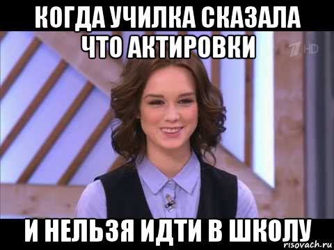 когда училка сказала что актировки и нельзя идти в школу, Мем Диана Шурыгина улыбается