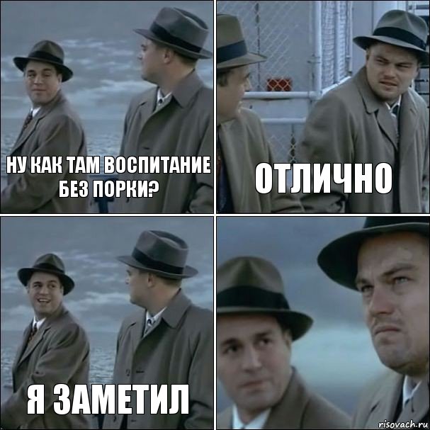 Ну как там воспитание без порки? отлично я заметил , Комикс дикаприо 4