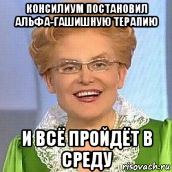 консилиум постановил альфа-гашишную терапию и всё пройдёт в среду, Мем ЭТО НОРМАЛЬНО