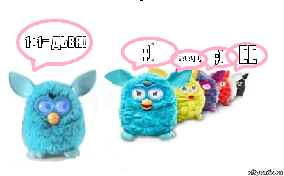 1+1= дьвя! :) маладец ;) ее