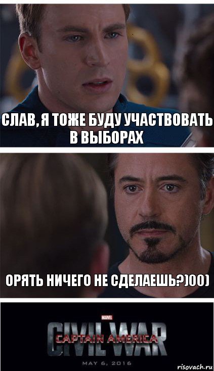 слав, я тоже буду участвовать в выборах орять ничего не сделаешь?)00), Комикс   Гражданская Война