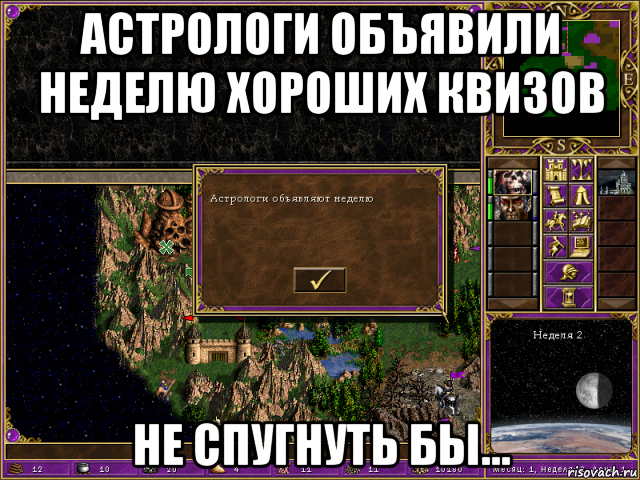 астрологи объявили неделю хороших квизов не спугнуть бы...