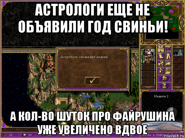 астрологи еще не объявили год свиньи! а кол-во шуток про файрушина уже увеличено вдвое, Мем HMM 3 Астрологи