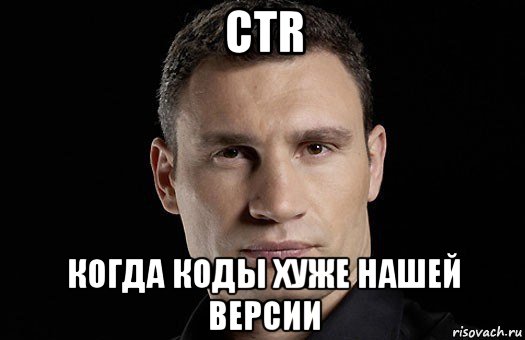 ctr когда коды хуже нашей версии