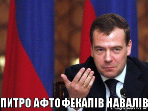 питро афтофекалiв навалiв