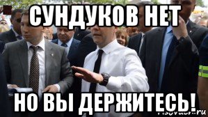 сундуков нет но вы держитесь!