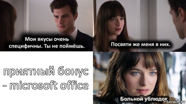 приятный бонус - microsoft office 