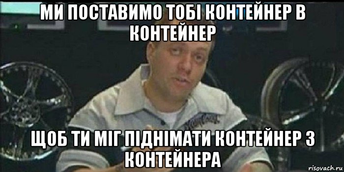 ми поставимо тобі контейнер в контейнер щоб ти міг піднімати контейнер з контейнера