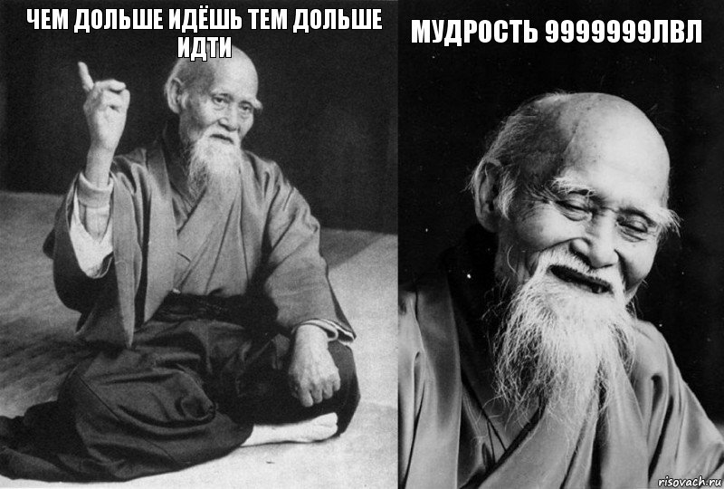 ЧЕМ ДОЛЬШЕ ИДЁШЬ ТЕМ ДОЛЬШЕ ИДТИ  МУДРОСТЬ 9999999ЛВЛ , Комикс Мудрец-монах (4 зоны)