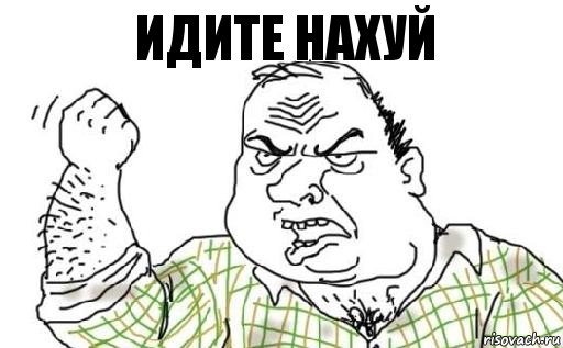 Идите нахуй, Комикс Мужик блеать