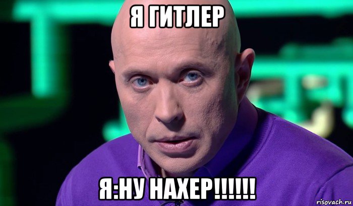 я гитлер я:ну нахер!!!!!!, Мем Необъяснимо но факт