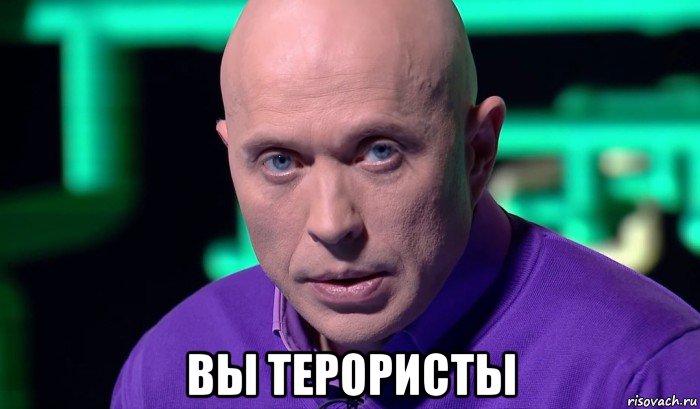  вы терористы, Мем Необъяснимо но факт