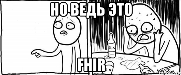 но ведь это fhir