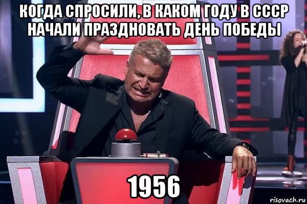 когда спросили, в каком году в ссср начали праздновать день победы 1956, Мем   Отчаянный Агутин