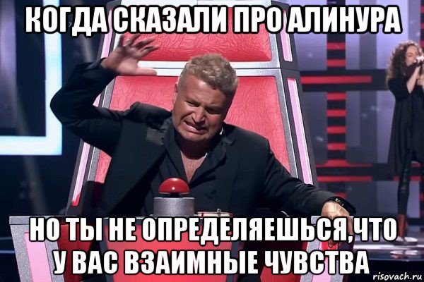 когда сказали про алинура но ты не определяешься,что у вас взаимные чувства, Мем   Отчаянный Агутин