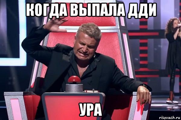 когда выпала дди ура, Мем   Отчаянный Агутин