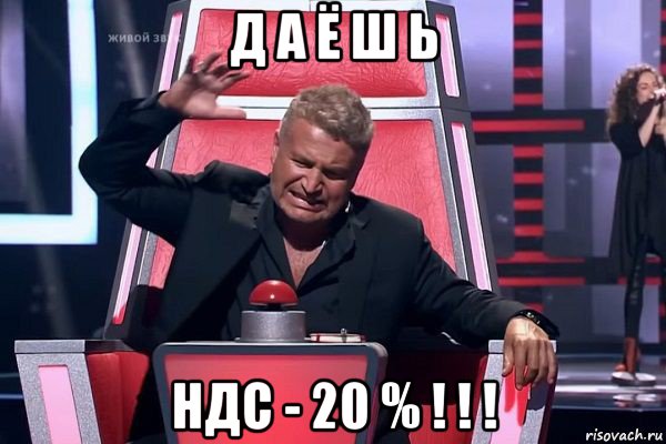 д а ё ш ь ндс - 20 % ! ! !, Мем   Отчаянный Агутин