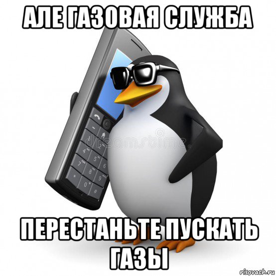 але газовая служба перестаньте пускать газы, Мем  Перископ шололо Блюдо