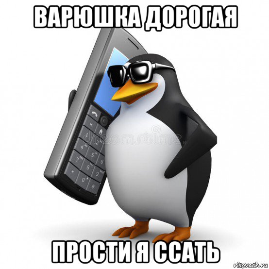 варюшка дорогая прости я ссать, Мем  Перископ шололо Блюдо