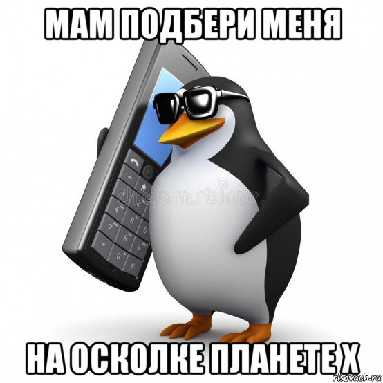 мам подбери меня на осколке планете х, Мем  Перископ шололо Блюдо