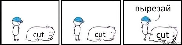 cut cut cut вырезай, Комикс   Работай