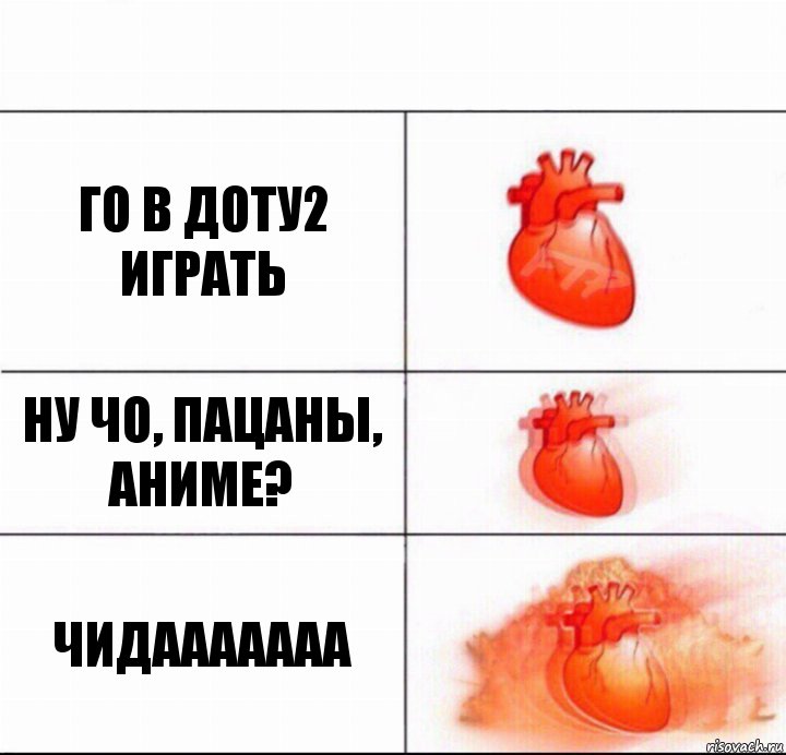 го в доту2 играть ну чо, пацаны, аниме? ЧИДААААААА, Комикс  Расширяюшее сердце