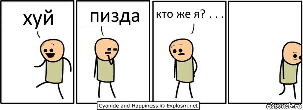 хуй пизда кто же я? . . ., Комикс  Расстроился