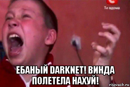  ебаный darknet! винда полетела нахуй!