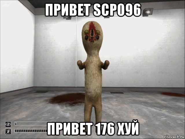 привет scp096 привет 176 хуй