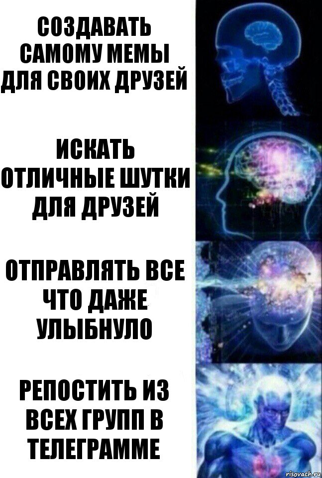 Создавать самому мемы для своих друзей Искать отличные шутки для друзей Отправлять все что даже улыбнуло Репостить из всех групп в телеграмме, Комикс  Сверхразум