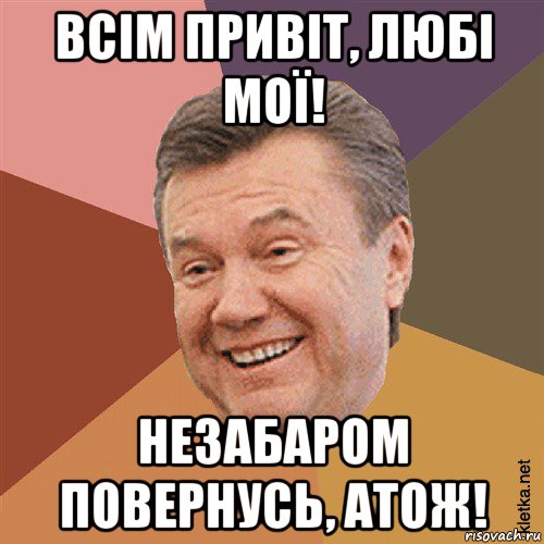 всім привіт, любі мої! незабаром повернусь, атож!